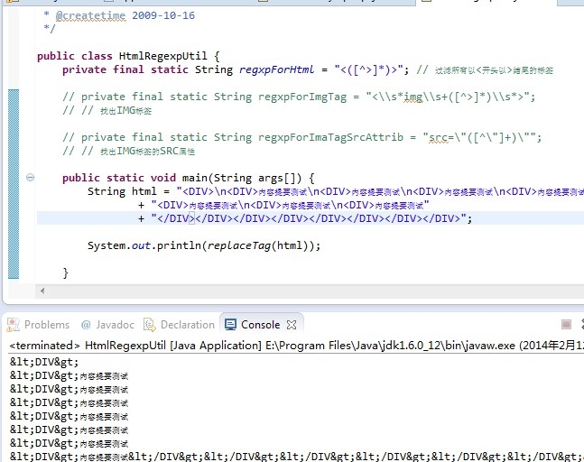 java HTML字符串正则表达式使用工具类